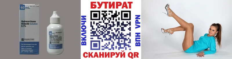 БУТИРАТ бутик Карачев